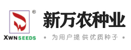 長(zhǎng)沙新萬農(nóng)種業(yè)有限公司